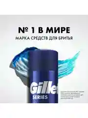 Gillette Series Очищающий Гель Для Бритья С Древесным Углем, 200 мл