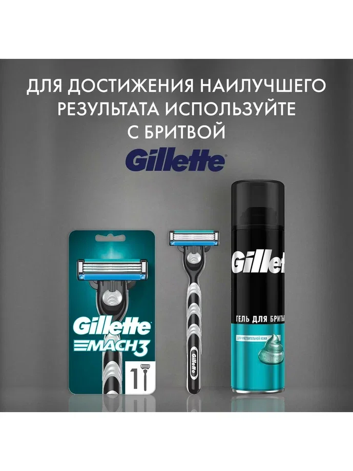 Gillette Classic Гель Для Бритья Для Чувствительной Кожи, 200 мл