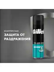 Gillette Classic Гель Для Бритья Для Чувствительной Кожи, 200 мл