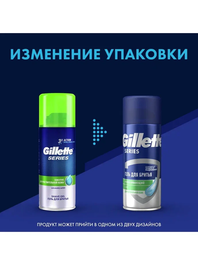 Gillette Series Успокаивающий Гель Для Бритья С Алоэ, 75 мл