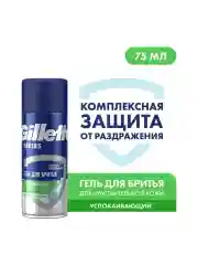 Gillette Series Успокаивающий Гель Для Бритья С Алоэ, 75 мл