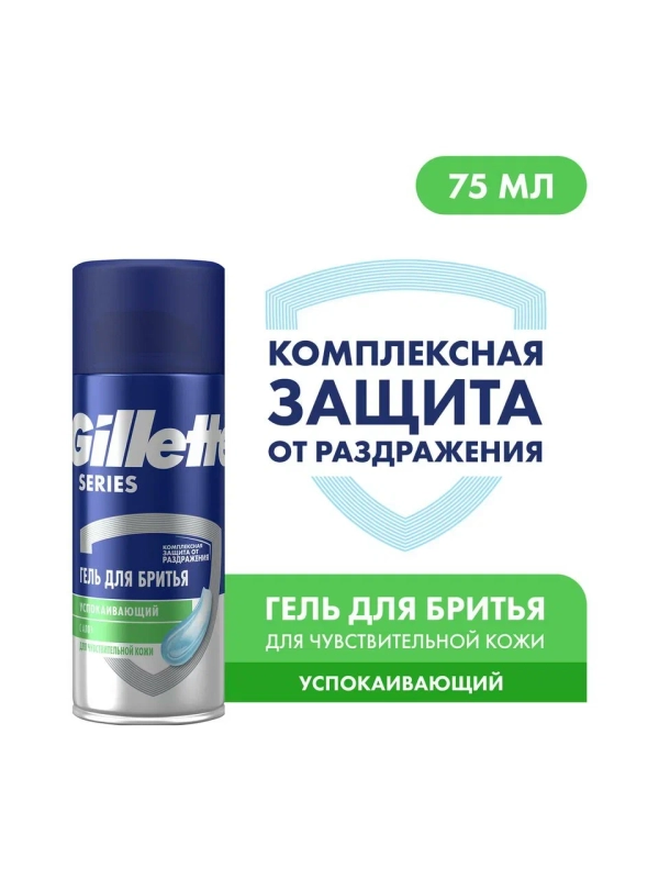 Gillette Series Успокаивающий Гель Для Бритья С Алоэ, 75 мл