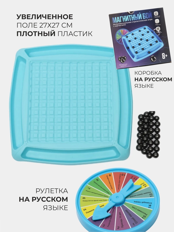 "Магнитный бой" настольная игра