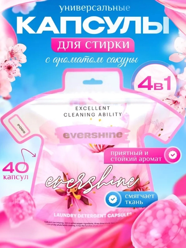 Капсулы для стирки белья 4в1, универсальные, 40 штук