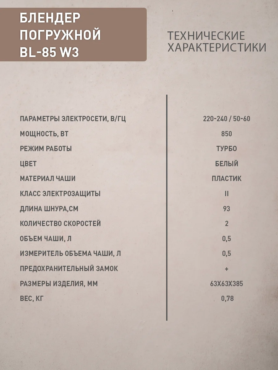 Белый погружной блендер making Oasis everywhere BL-85W3