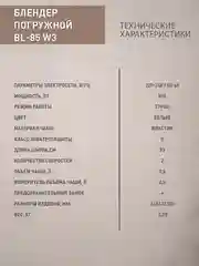 Белый погружной блендер making Oasis everywhere BL-85W3