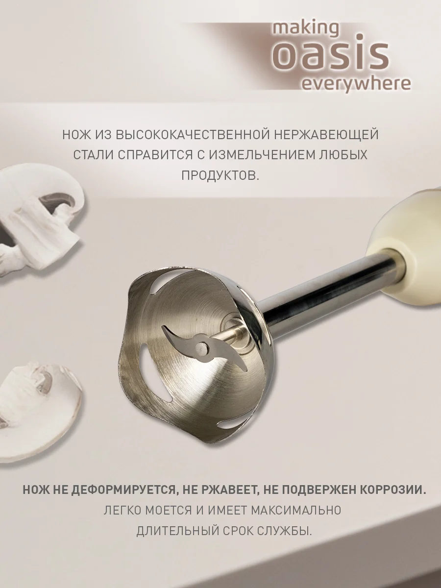 Белый погружной блендер making Oasis everywhere BL-85W3