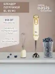 Белый погружной блендер making Oasis everywhere BL-85W3