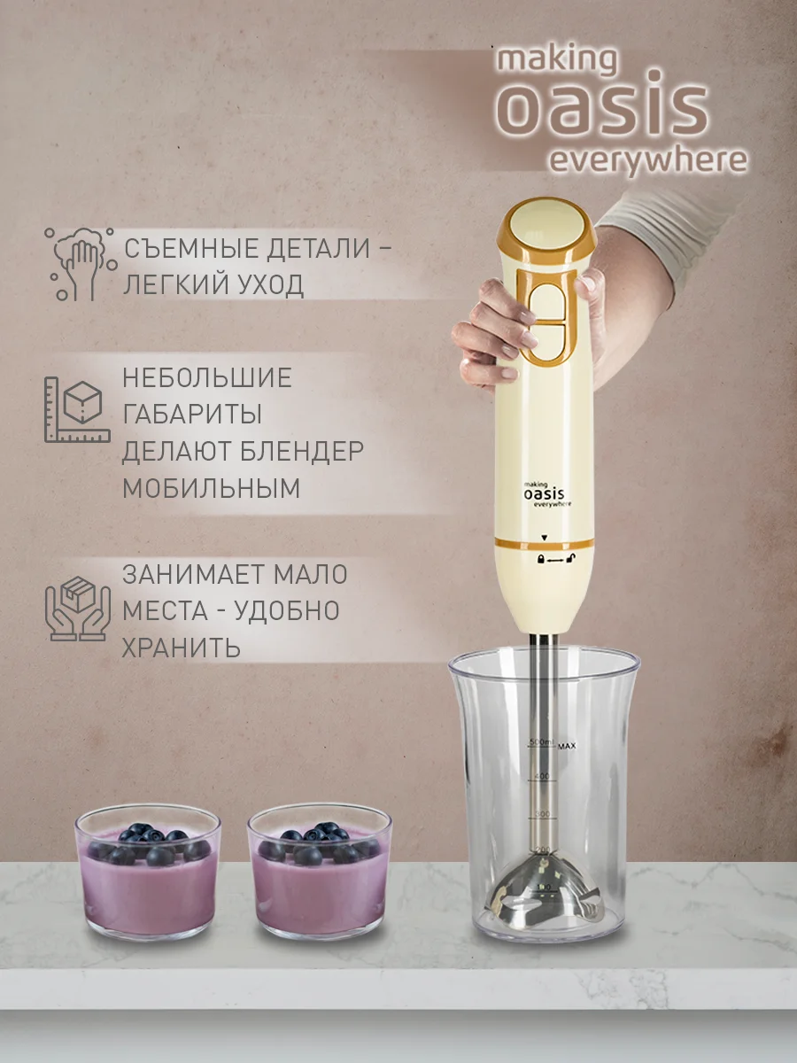 Белый погружной блендер making Oasis everywhere BL-85W3