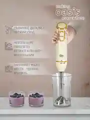Белый погружной блендер making Oasis everywhere BL-85W3