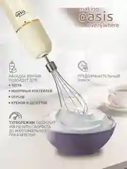 Белый погружной блендер making Oasis everywhere BL-85W3