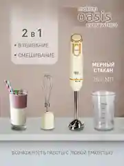 Белый погружной блендер making Oasis everywhere BL-85W3