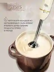 Белый погружной блендер making Oasis everywhere BL-85W3