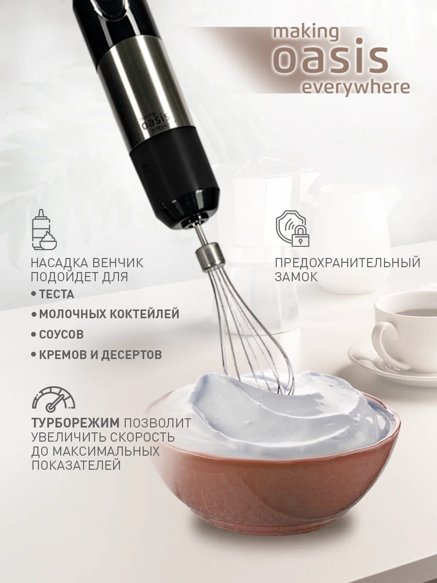 Черный погружной блендер making Oasis everywhere BL-85B