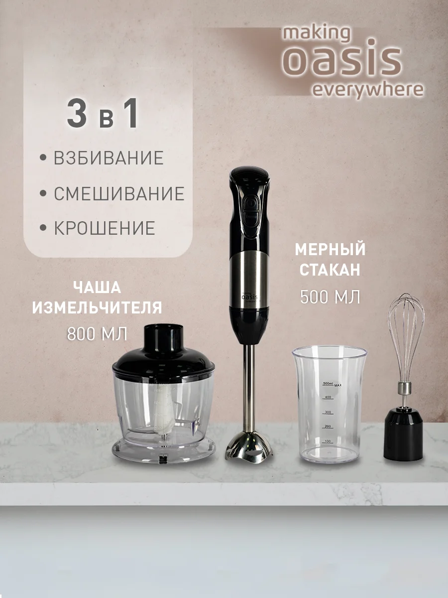Черный погружной блендер making Oasis everywhere BL-85B