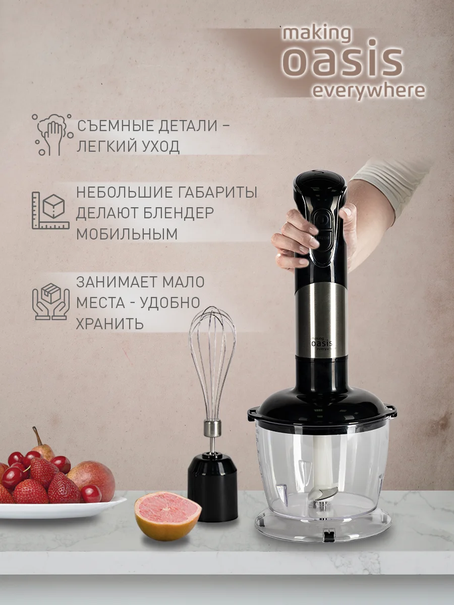 Черный погружной блендер making Oasis everywhere BL-85B