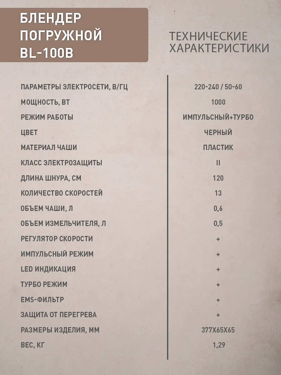 Черный погружной блендер making Oasis everywhere BL-100B
