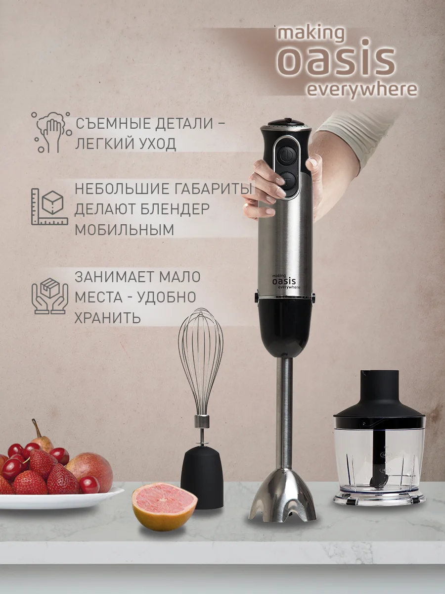 Черный погружной блендер making Oasis everywhere BL-100B