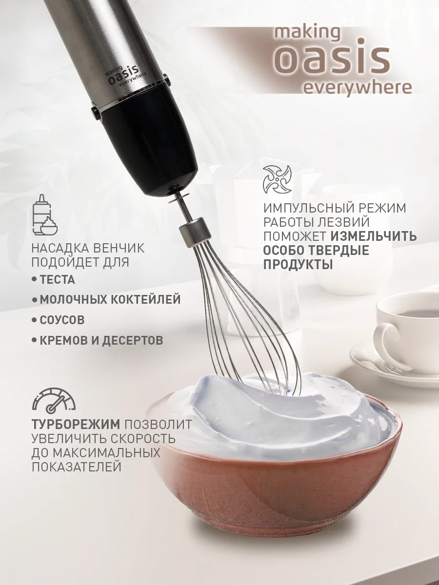 Черный погружной блендер making Oasis everywhere BL-100B