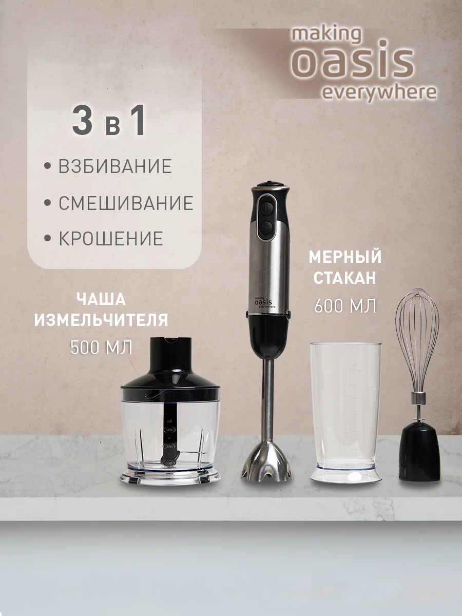 Черный погружной блендер making Oasis everywhere BL-100B