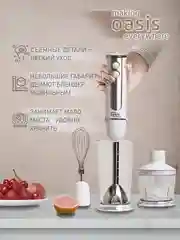 Белый погружной блендер making Oasis everywhere BL-85W2