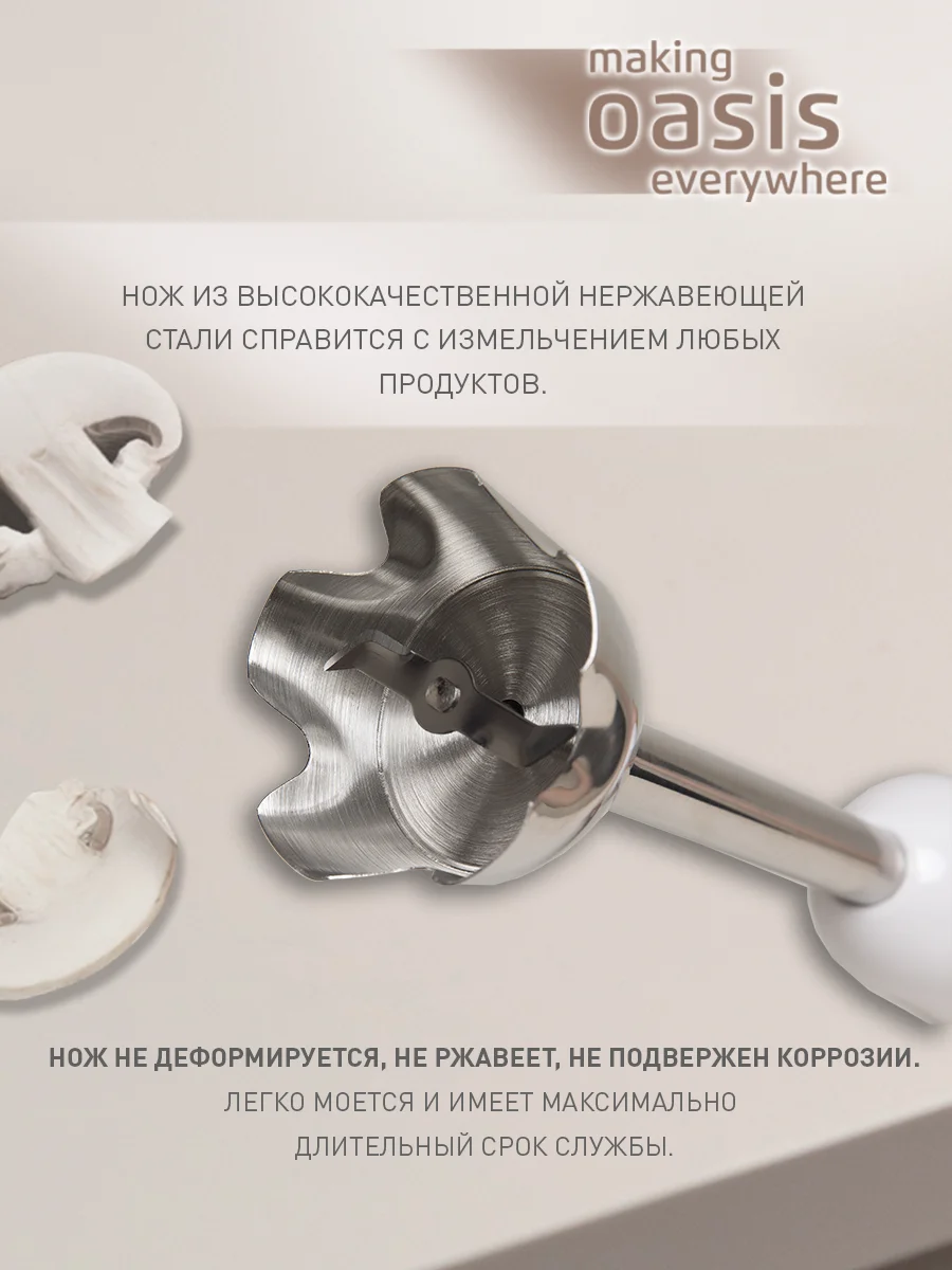 Белый погружной блендер making Oasis everywhere BL-85W2