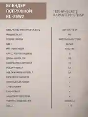 Белый погружной блендер making Oasis everywhere BL-85W2