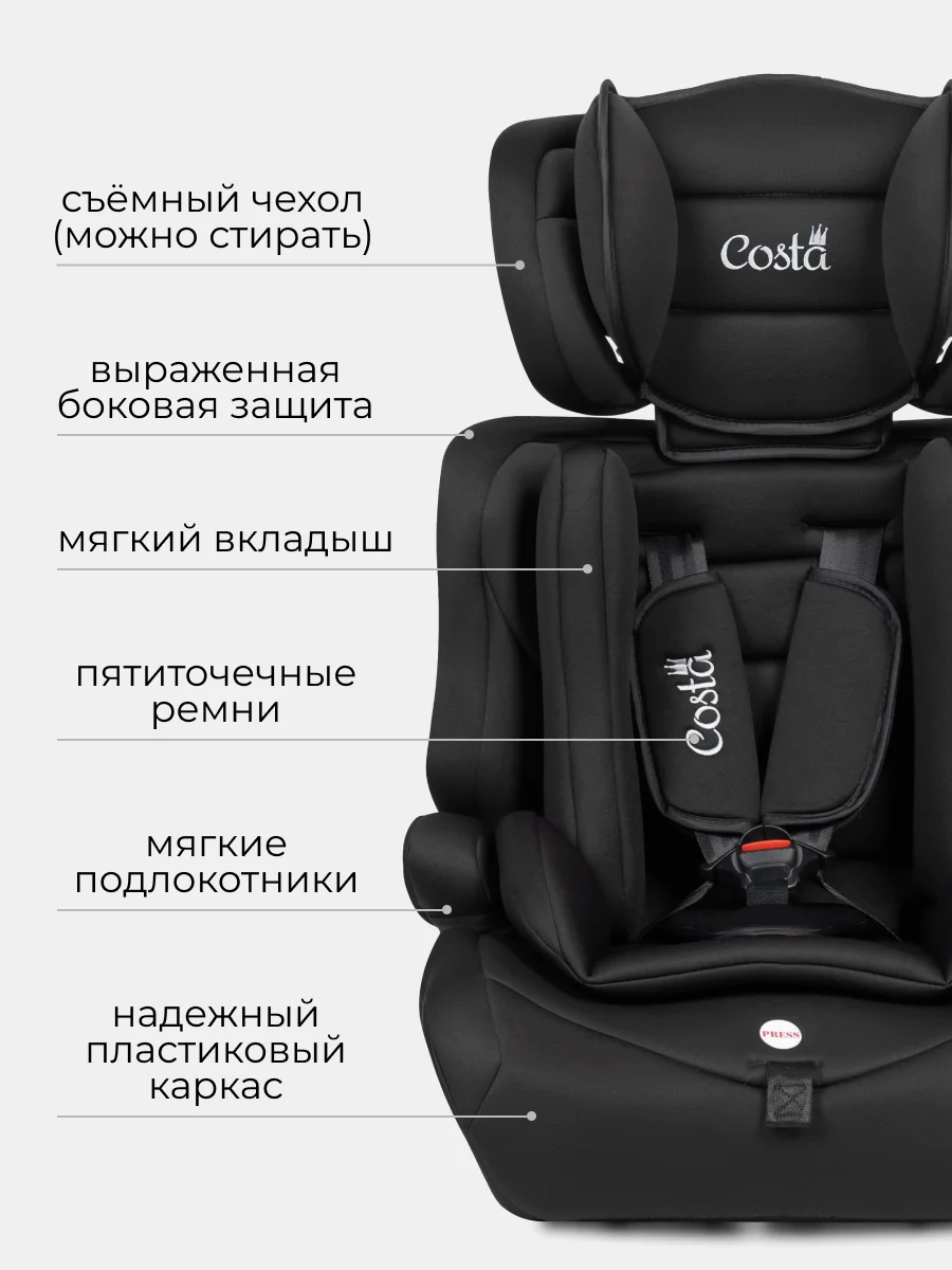 Черный автокресло детское трансформируется в бустер Costa HC-01, от 1 до 12 лет, 9-36 кг