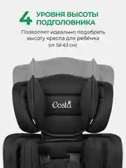 Черный автокресло детское трансформируется в бустер Costa HC-01, от 1 до 12 лет, 9-36 кг