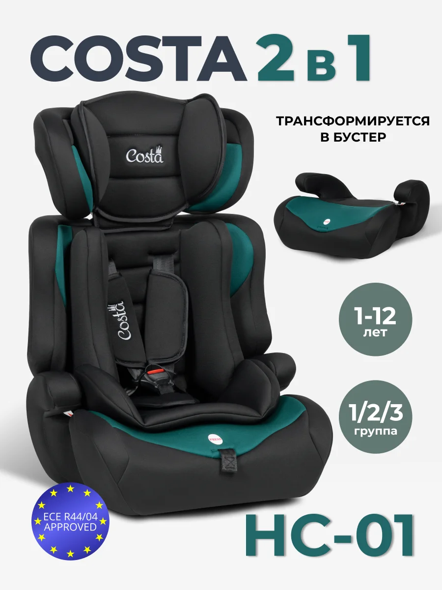 Зеленый автокресло детское трансформируется в бустер Costa HC-01, от 1 до 12 лет, 9-36 кг
