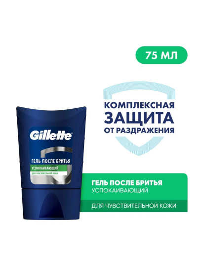 Гель после бритья Gillette Sensitive Skin, для чувствительной кожи, мужской, 75
