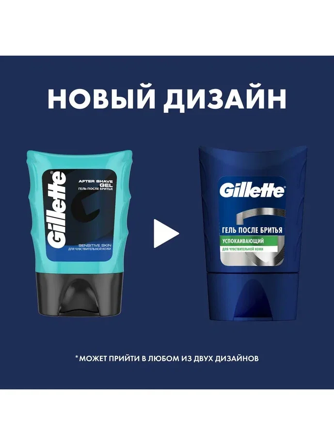 Гель после бритья Gillette Sensitive Skin, для чувствительной кожи, мужской, 75