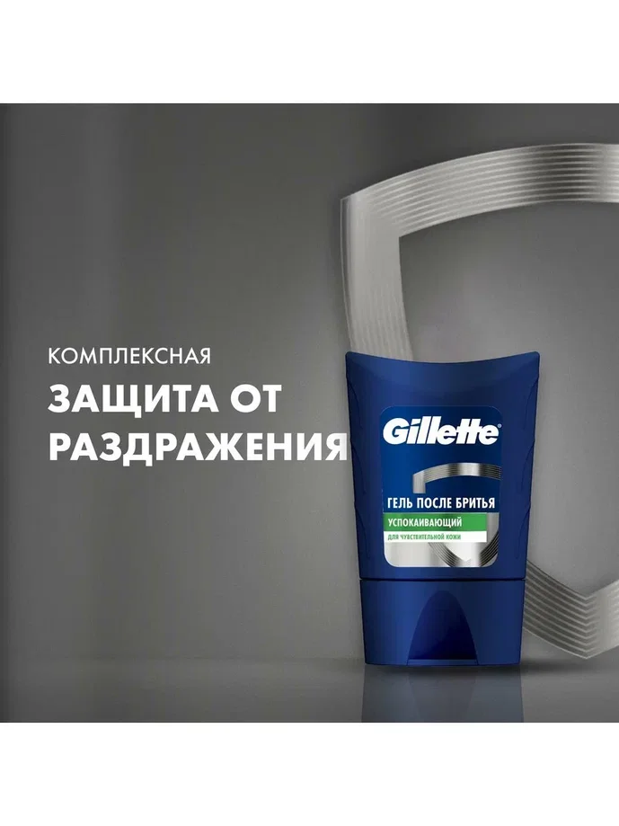 Гель после бритья Gillette Sensitive Skin, для чувствительной кожи, мужской, 75