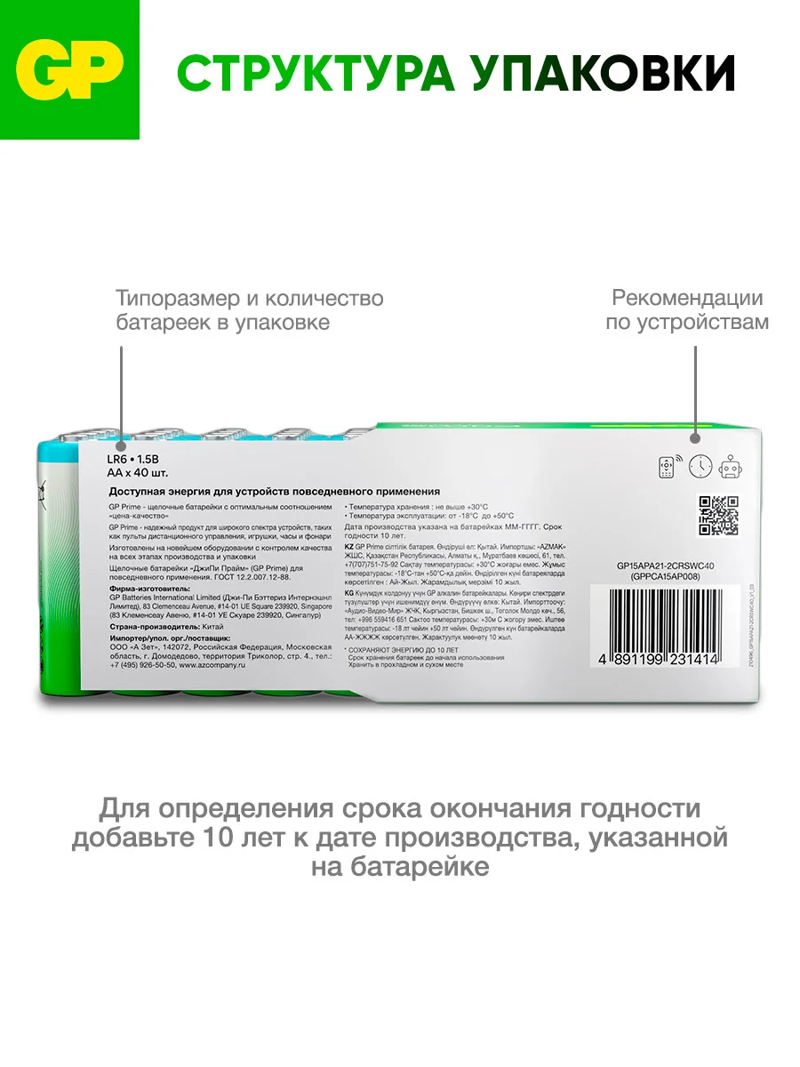 Батарейка GP 15APA21-2CRSWC40 240/720
