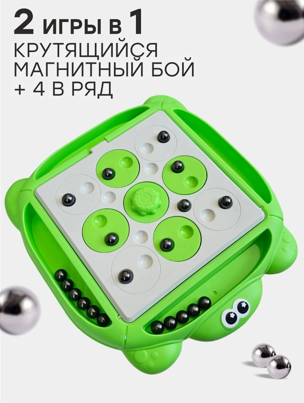 2 в 1 Настольная игра "Магнитный бой" и "четыре в ряд"