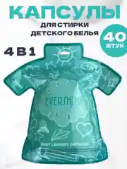 Капсулы для стирки белья 4в1, универсальные, 40 штук
