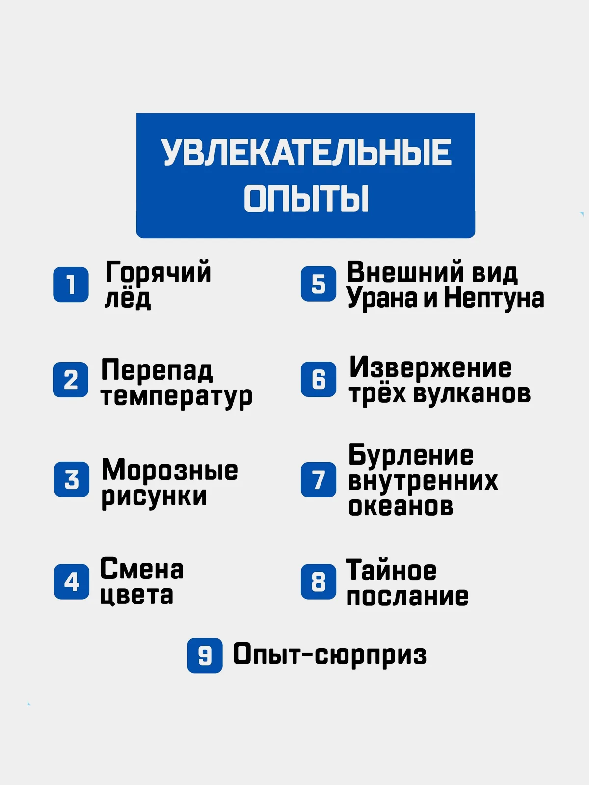 Желтый набор опытов Увлекательная наука Опыты с Венеры, 6 опытов