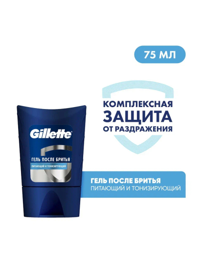 Гель после бритья Gillette , Питающий и Тонизирующий, без спирта, мужской, 75