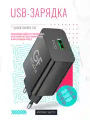 Сетевое зарядное устройство GFPower GF21, USB, QC3.0, 18Вт, чёрный