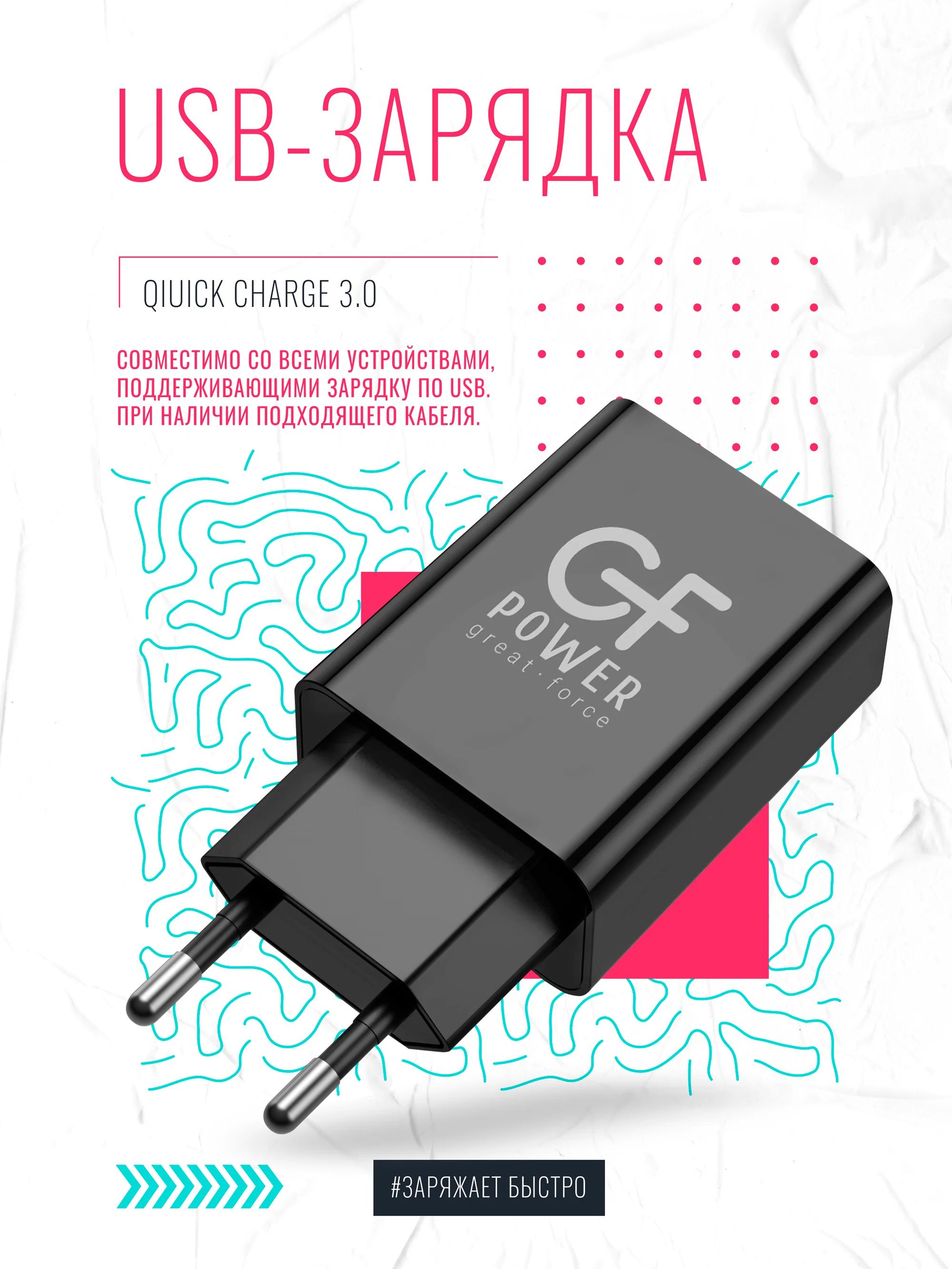 Сетевое зарядное устройство GFPower GF21, USB, QC3.0, 18Вт, чёрный
