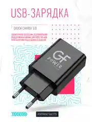 Сетевое зарядное устройство GFPower GF21, USB, QC3.0, 18Вт, чёрный