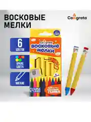 Карандаши восковые 6 цветов, 93х 8 мм, Calligrata