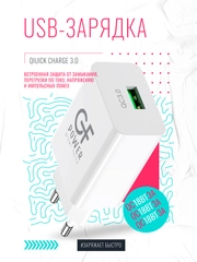 Сетевое зарядное устройство GFPower GF21, USB, QC3.0, 18Вт, белый