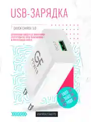 Сетевое зарядное устройство GFPower GF21, USB, QC3.0, 18Вт, белый