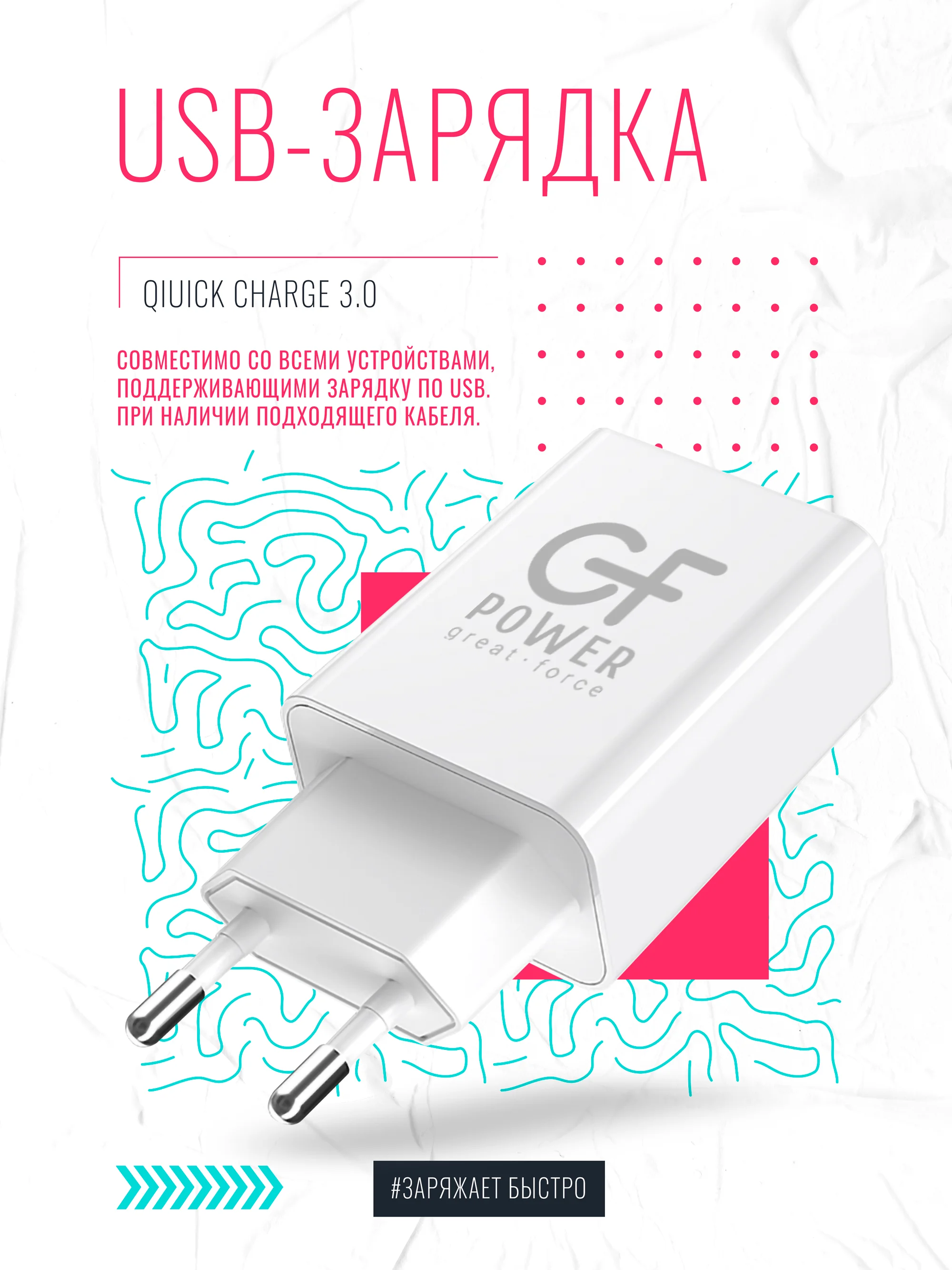 Сетевое зарядное устройство GFPower GF21, USB, QC3.0, 18Вт, белый
