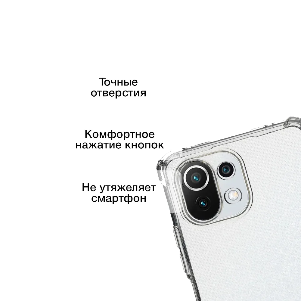Чехол для Xiaomi 11 Lite / Mi 11 Lite 5G, с усиленными углами, силиконовый, прозрачный