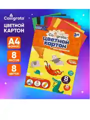Картон цветной А4, 8 листов, 8 цветов, Calligrata, немелованный, в папке