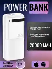 Внешний аккумулятор 20000mah, 22,5W, Повербанк, Powerbank Remax, портативная зарядка