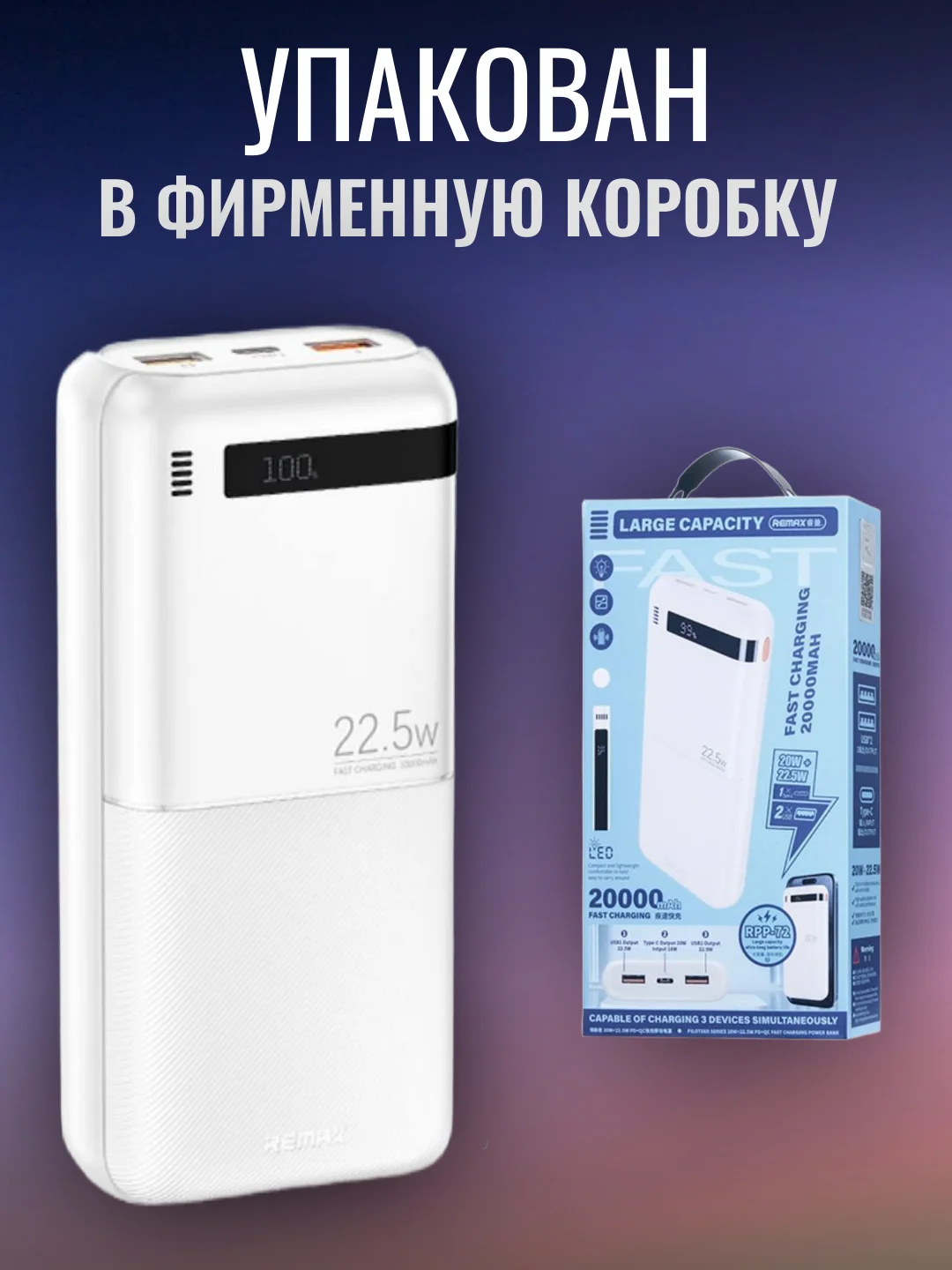 Внешний аккумулятор 20000mah, 22,5W, Повербанк, Powerbank Remax, портативная зарядка