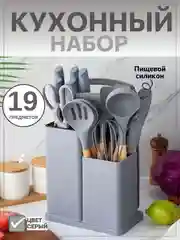 Серый меланж набор кухонных принадлежностей силиконовый, 12 и 19 предметов, венчик, лопатка, половник